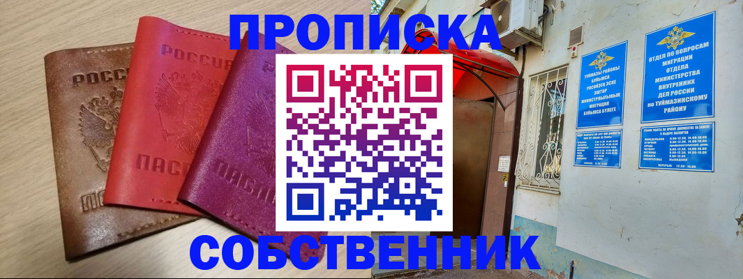 прописка штамп в Ногинске